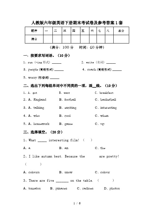 人教版六年级英语下册期末考试卷及参考答案1套