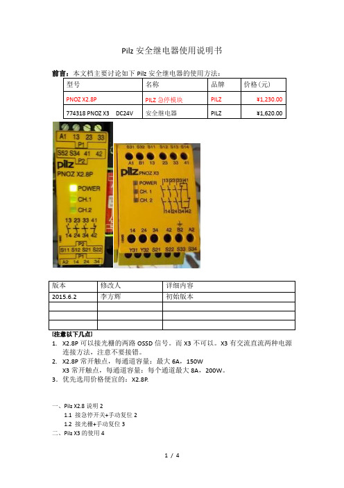 PilzXP安全继电器使用说明