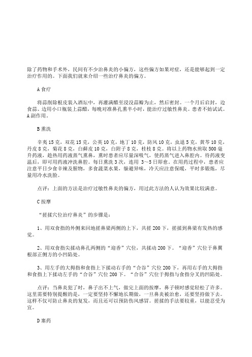 治疗鼻炎偏方