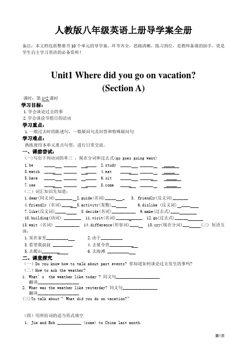 人教版八年级英语上册导学案全册