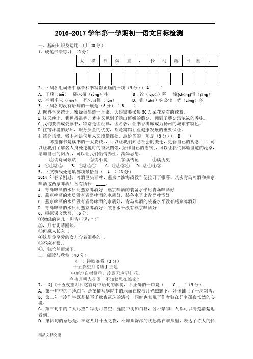 苏教版 初一语文上学期目标检测试卷(含答案)