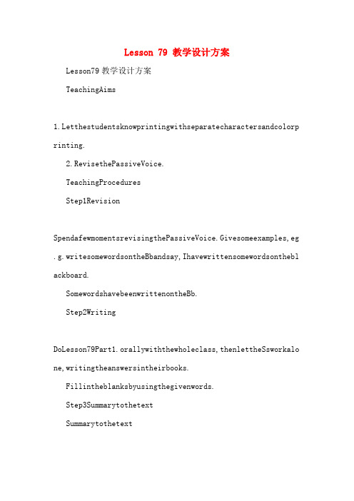 Lesson 79 教学设计方案