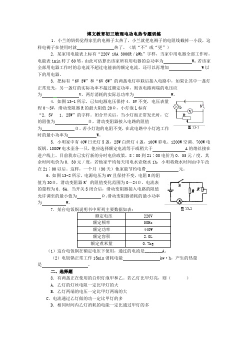 电功 Microsoft Office Word 文档