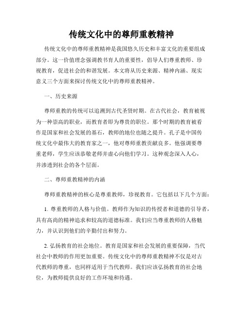 传统文化中的尊师重教精神