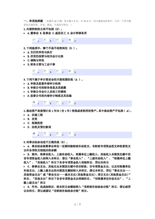 2015年江西省会计继续教育试题及答案