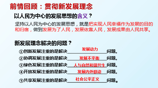 3.2 推动高质量发展 课件-2023-2024学年高中政治统编版必修二经济与社会