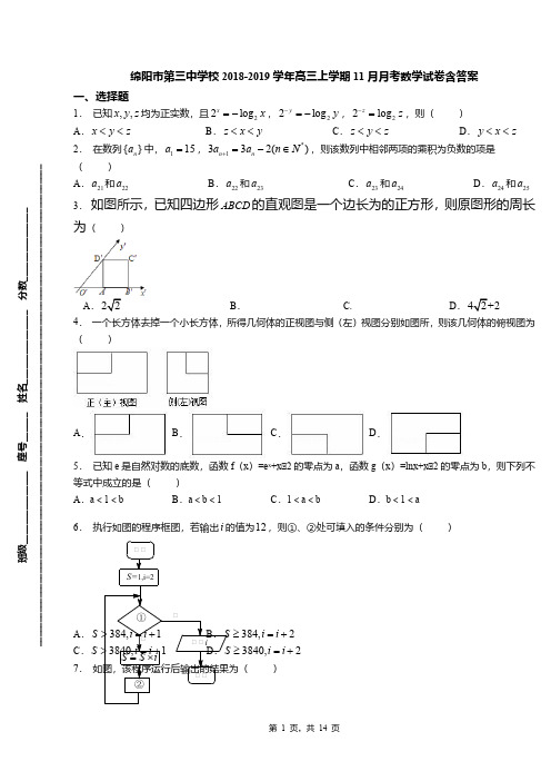 绵阳市第三中学校2018-2019学年高三上学期11月月考数学试卷含答案