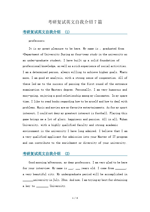 考研复试英文自我介绍7篇