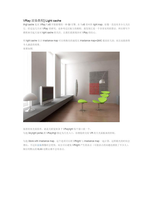 VRay渲染教程(DOC)