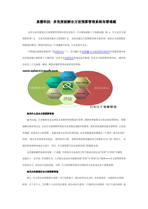 易磐科技多角度破解全面预算管理系统部署难题