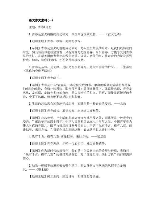 语文作文素材短句摘抄