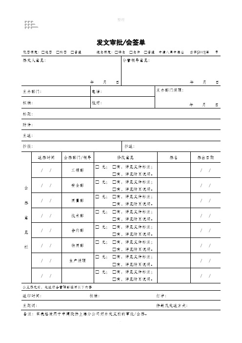 标准会签单格式