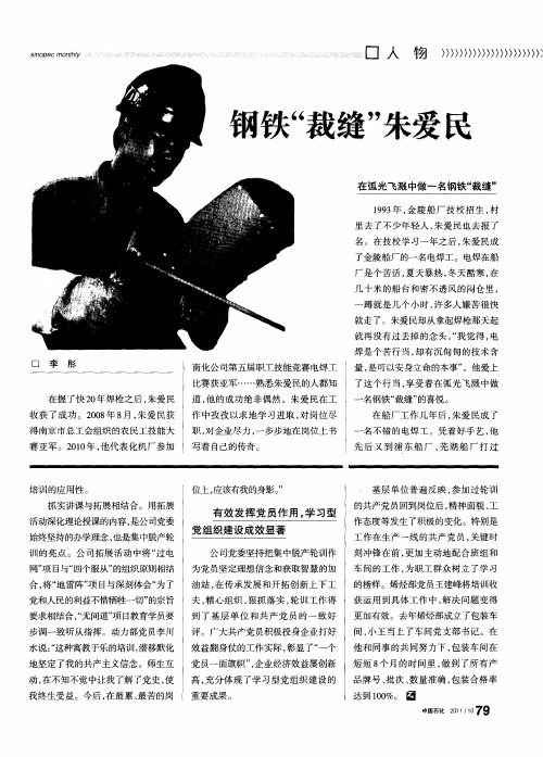 钢铁“裁缝”朱爱民