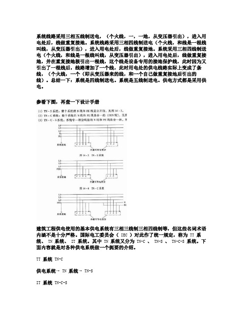 接地系统的几个问题及概念.