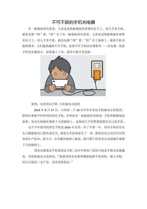 不可不拔的手机充电器