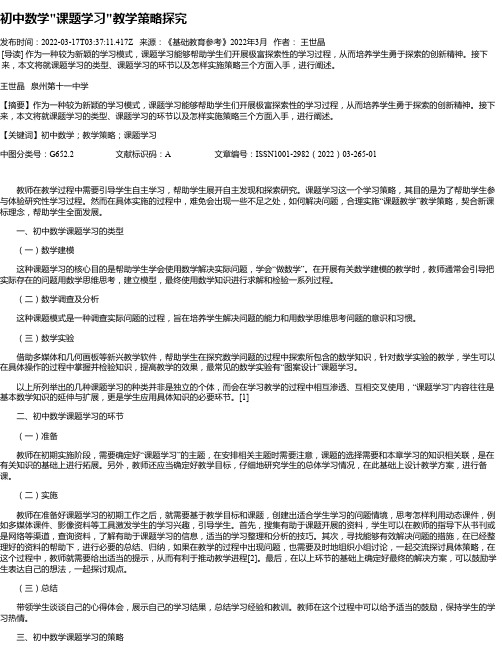 初中数学“课题学习“教学策略探究