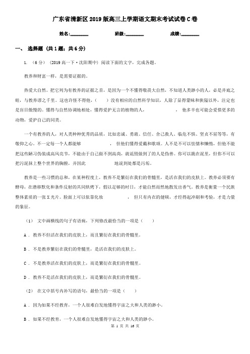 广东省清新区2019版高三上学期语文期末考试试卷C卷