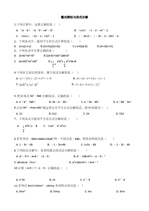 乘法公式与因式分解专项训练题