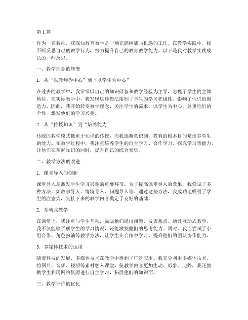 教师教学实践成长反思(3篇)