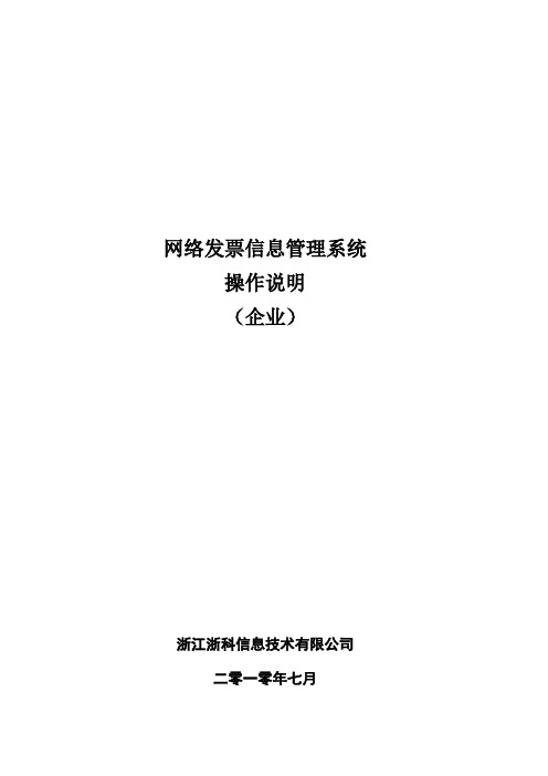 网上开票系统用户操作手册