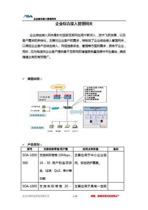 企业综合接入网关(通)