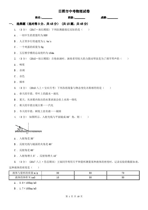 日照市中考物理试卷