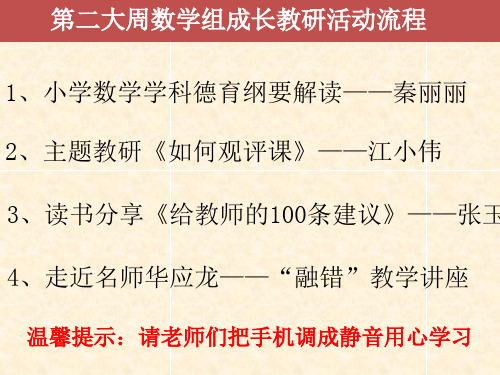 小学数学德育纲要解读