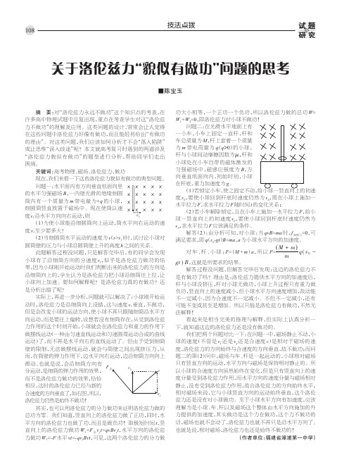 关于洛伦兹力“貌似有做功”问题的思考