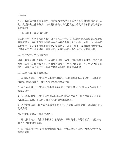 公务员发言稿的格式范文