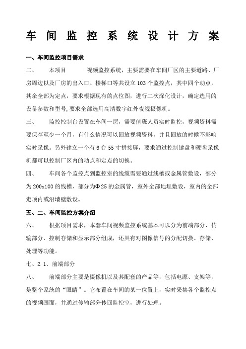 厂房监控系统设计方案