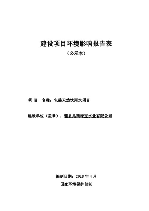 建设项目环境影响评价报告表101