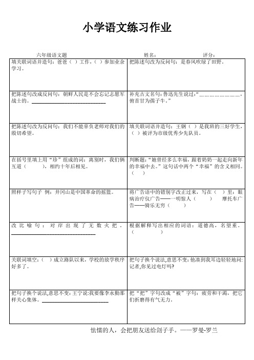 小学六年级语文课堂自评训练I (67)