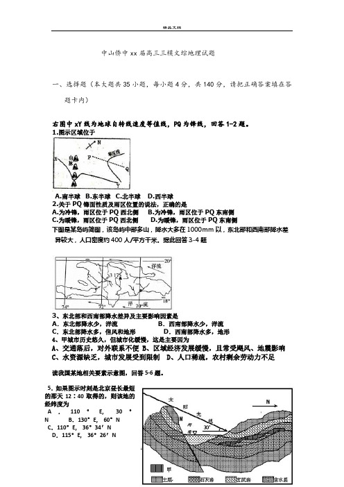 2021年高三上学期第三次模拟考试地理试卷 含答案