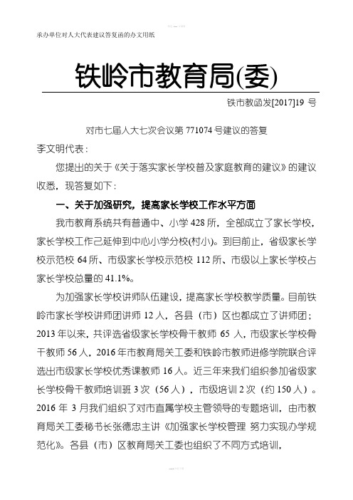 承办单位对人大代表建议答复函办文用纸