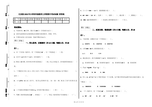 江西版2022年小学四年级数学上学期期中考试试题 附答案