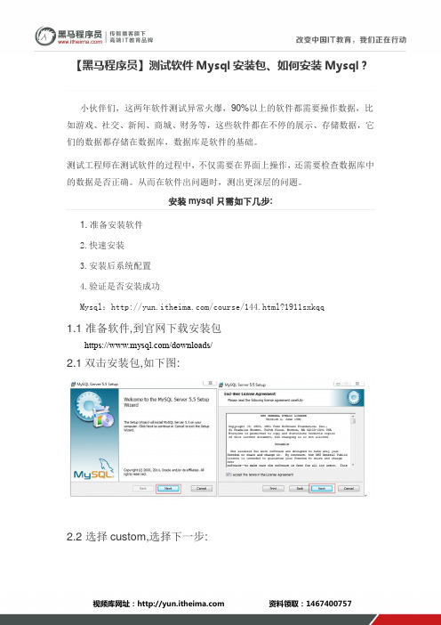 【黑马程序员】测试软件Mysql安装包、如何安装Mysql？