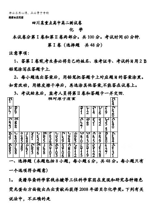 四川省重点高中2015-2016学年高二上学期期末考前加试试题 化学 含答案