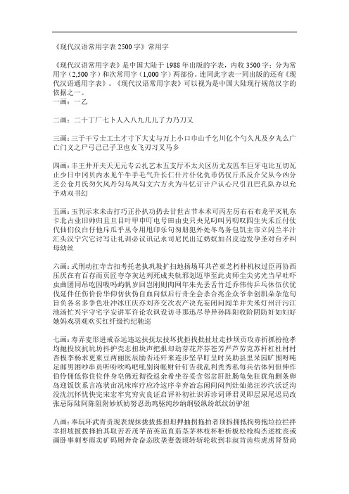 现代汉语常用字表2500字