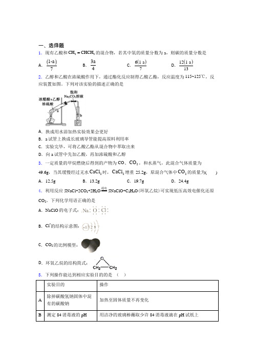 【学生卷】初中高中化学必修二第七章《有机化合物》经典测试卷(课后培优)