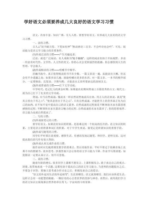 学好语文必须要养成几大良好的语文学习习惯