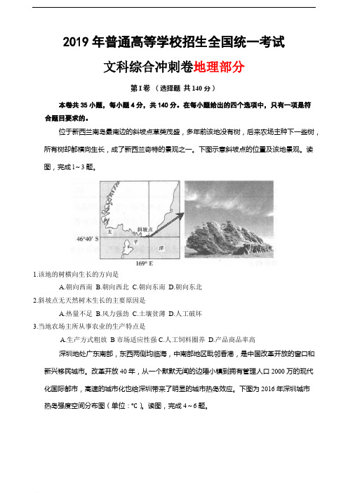 2019全国100所名校最新高考冲刺卷(一)文综地理试题