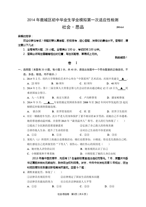 2013学年第二学期历史与社会思想品德模拟考定3.29