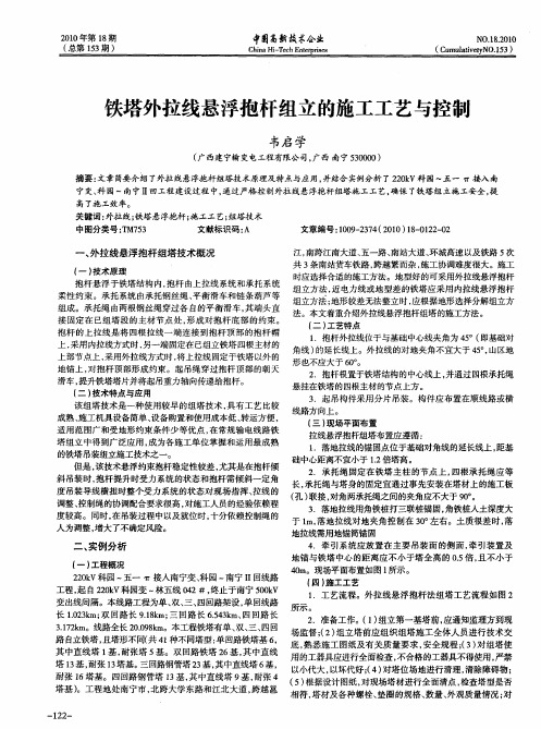 铁塔外拉线悬浮抱杆组立的施工工艺与控制