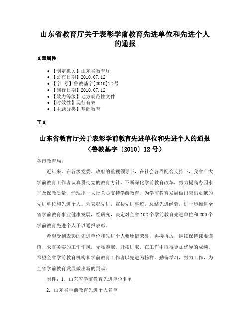 山东省教育厅关于表彰学前教育先进单位和先进个人的通报