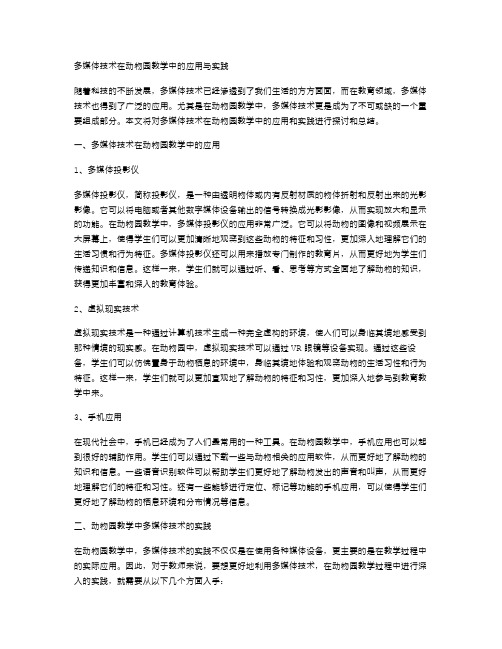 教案二：多媒体技术在动物园教学中的应用与实践