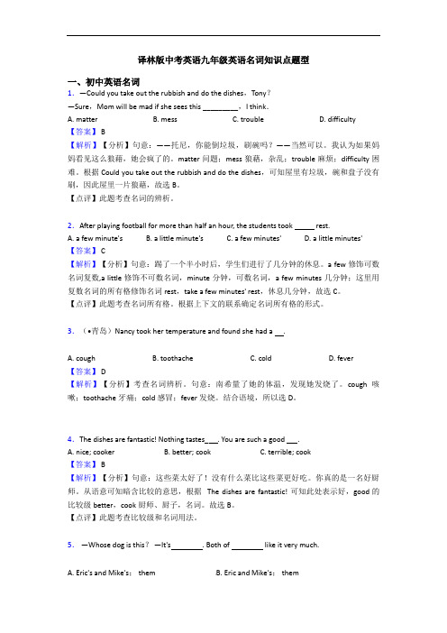 名词知识点题型