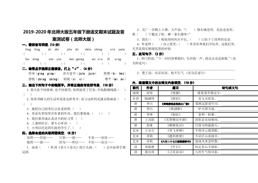 北师大版五年级下册语文期末试题及答案