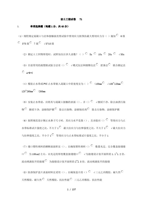 水利工程继续教育_岩土方向(考试复习资料)