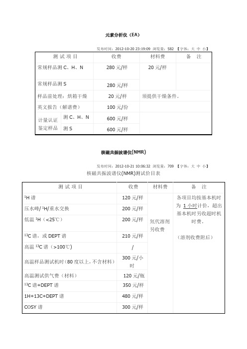 中山大学测试中心校外测试收费表