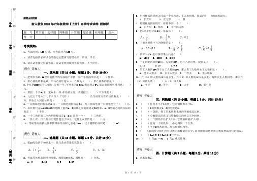 新人教版2020年六年级数学【上册】开学考试试卷 附解析